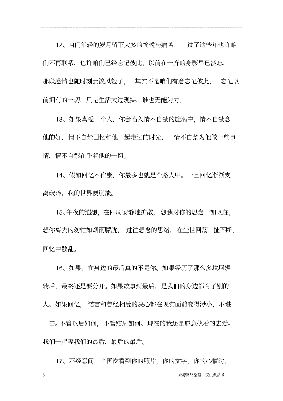 写回忆的句子_第3页