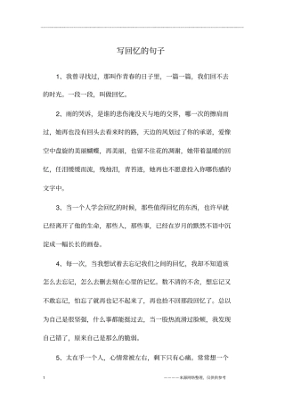 写回忆的句子