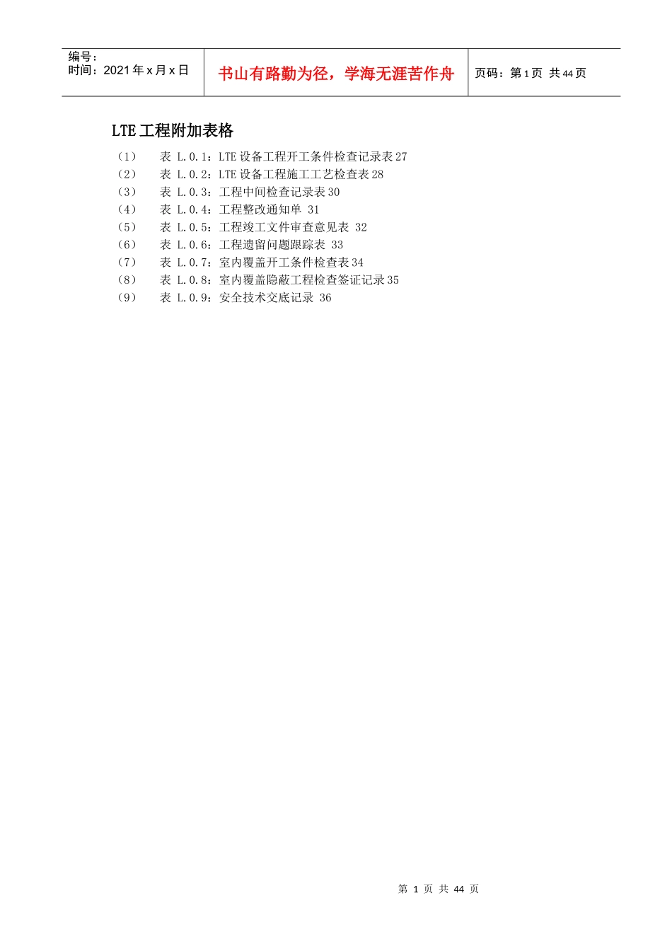 X年3月起用的LTE工程监理用表范例XXXX220_第2页