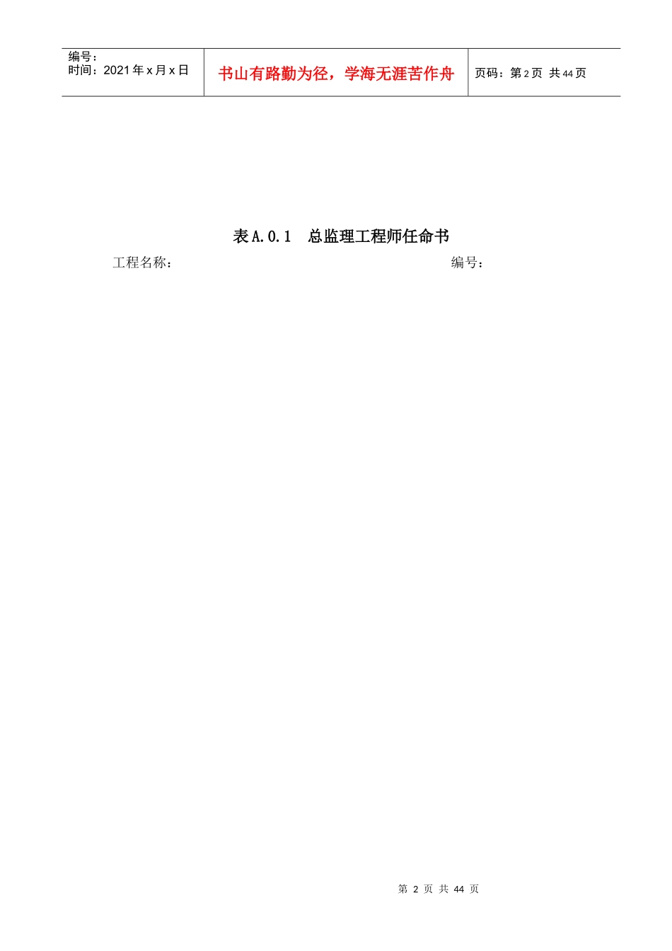 X年3月起用的LTE工程监理用表范例XXXX220_第3页