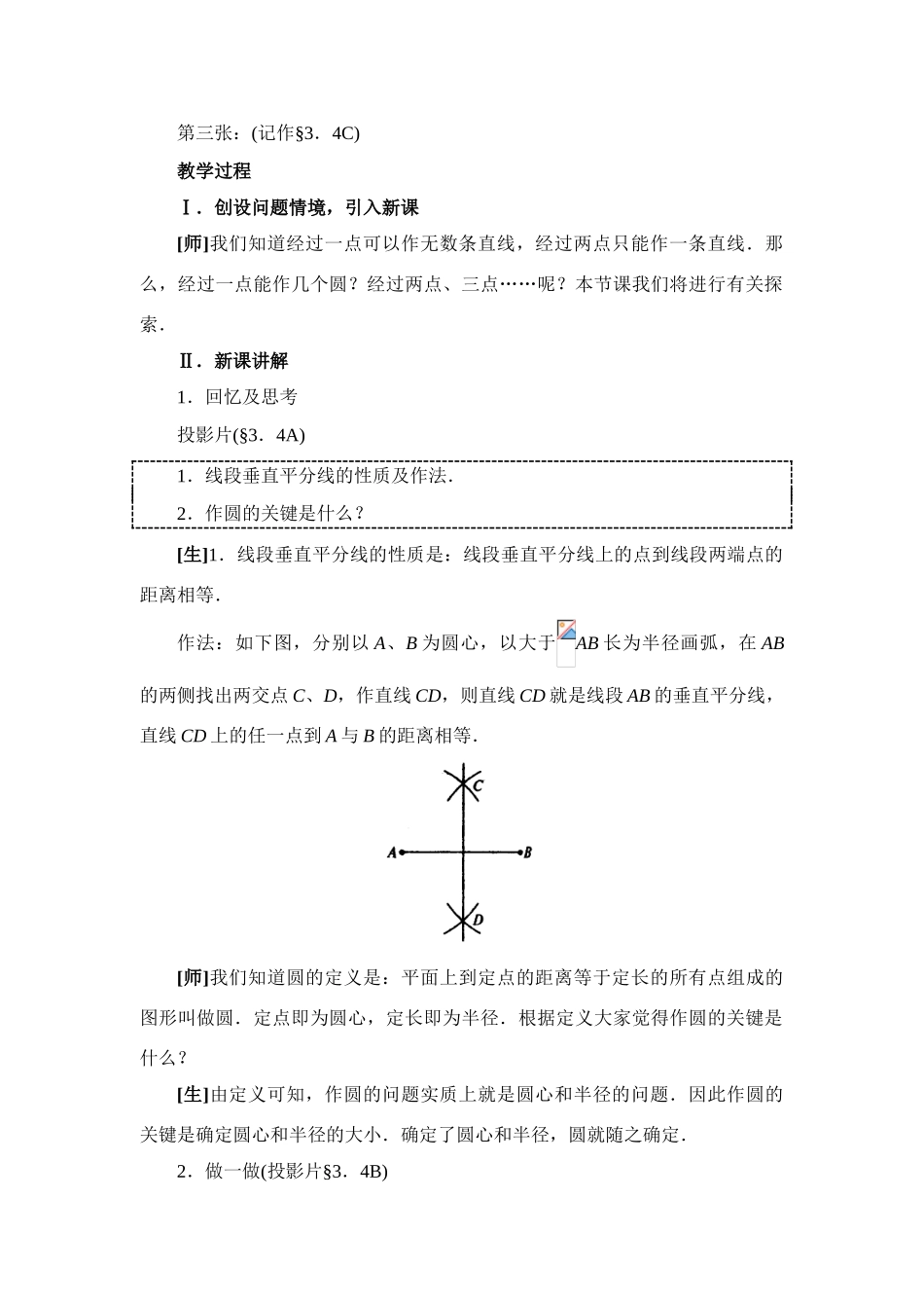 九年级数学下册28.2确定圆的条件教案华东师大版_第2页