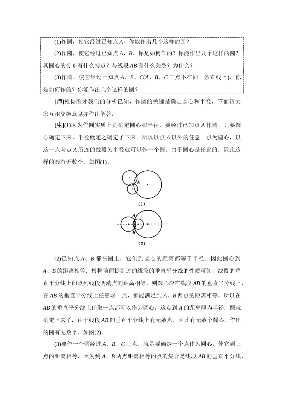 九年级数学下册28.2确定圆的条件教案华东师大版_第3页
