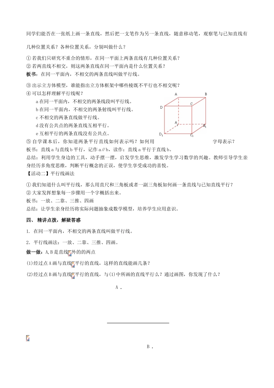 七年级数学上册 第6章 平面图形的认识（一）6.4 平行教案2 苏科版-苏科版初中七年级上册数学教案_第2页