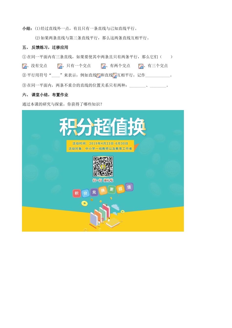 七年级数学上册 第6章 平面图形的认识（一）6.4 平行教案2 苏科版-苏科版初中七年级上册数学教案_第3页
