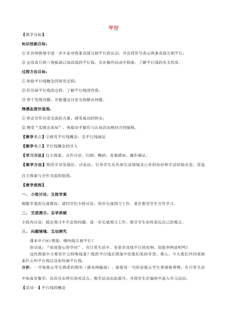 七年级数学上册 第6章 平面图形的认识（一）6.4 平行教案2 苏科版-苏科版初中七年级上册数学教案