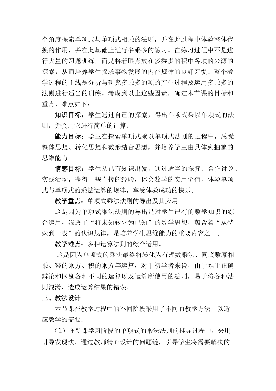 七年级数学单项式与单项式的乘法说课稿冀教版_第2页