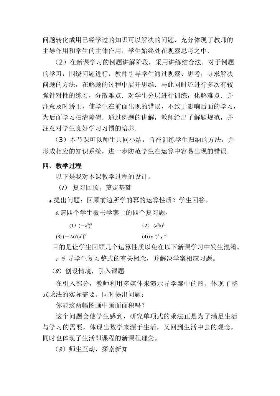 七年级数学单项式与单项式的乘法说课稿冀教版_第3页