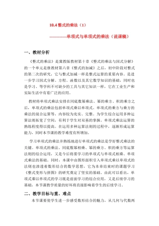 七年级数学单项式与单项式的乘法说课稿冀教版