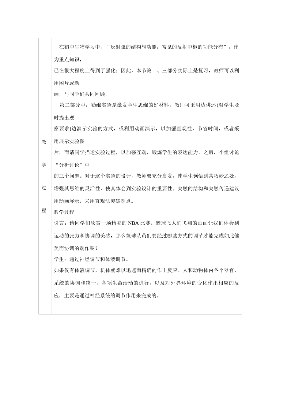 高中生物：示范教案：第二节 反射活动的基本原理新人教版必修3_第2页