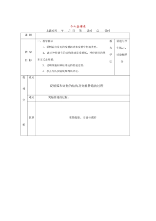 高中生物：示范教案：第二节 反射活动的基本原理新人教版必修3
