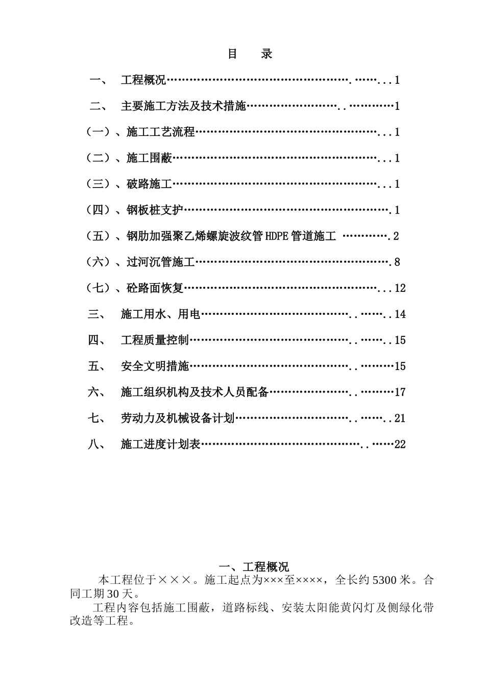 交通标线方案_第1页