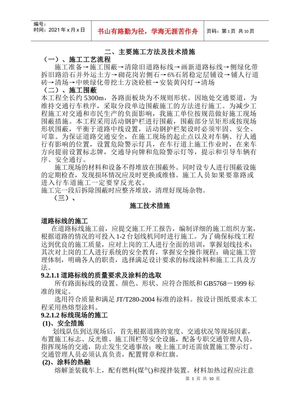 交通标线方案_第2页