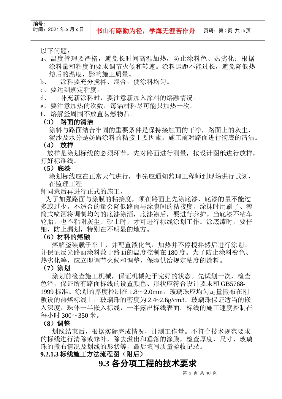 交通标线方案_第3页