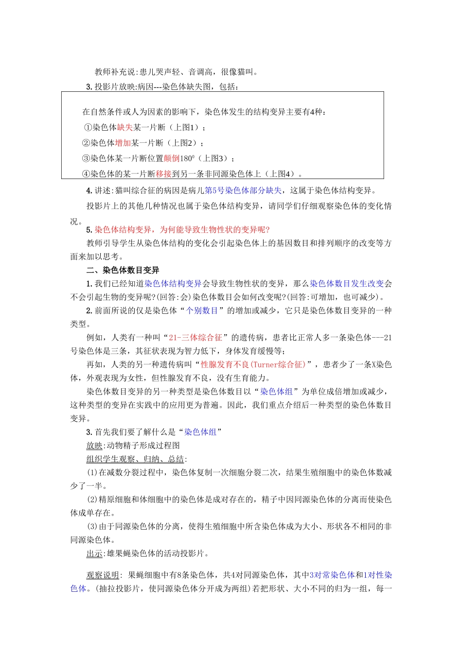 高中生物《染色体变异》教案10 新人教版必修2_第3页