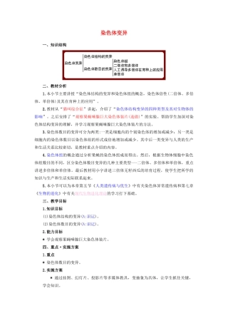 高中生物《染色体变异》教案10 新人教版必修2
