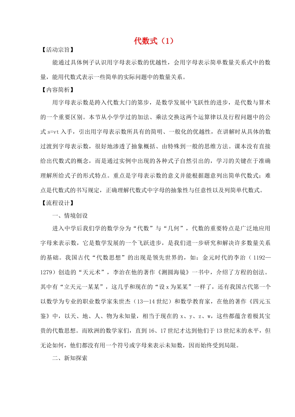七年级数学上册 代数式教案 湘教版_第1页