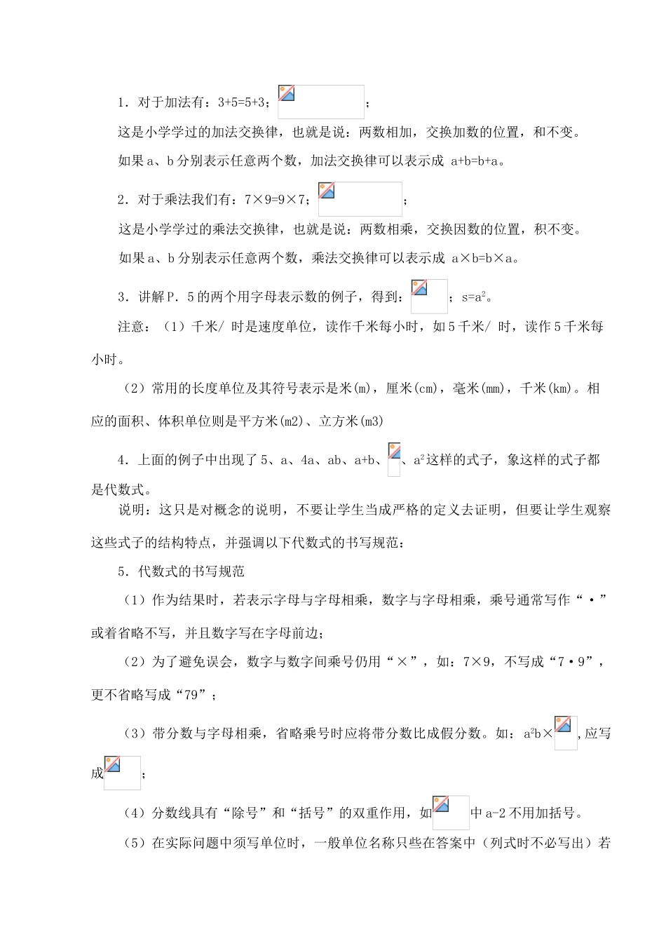 七年级数学上册 代数式教案 湘教版_第2页