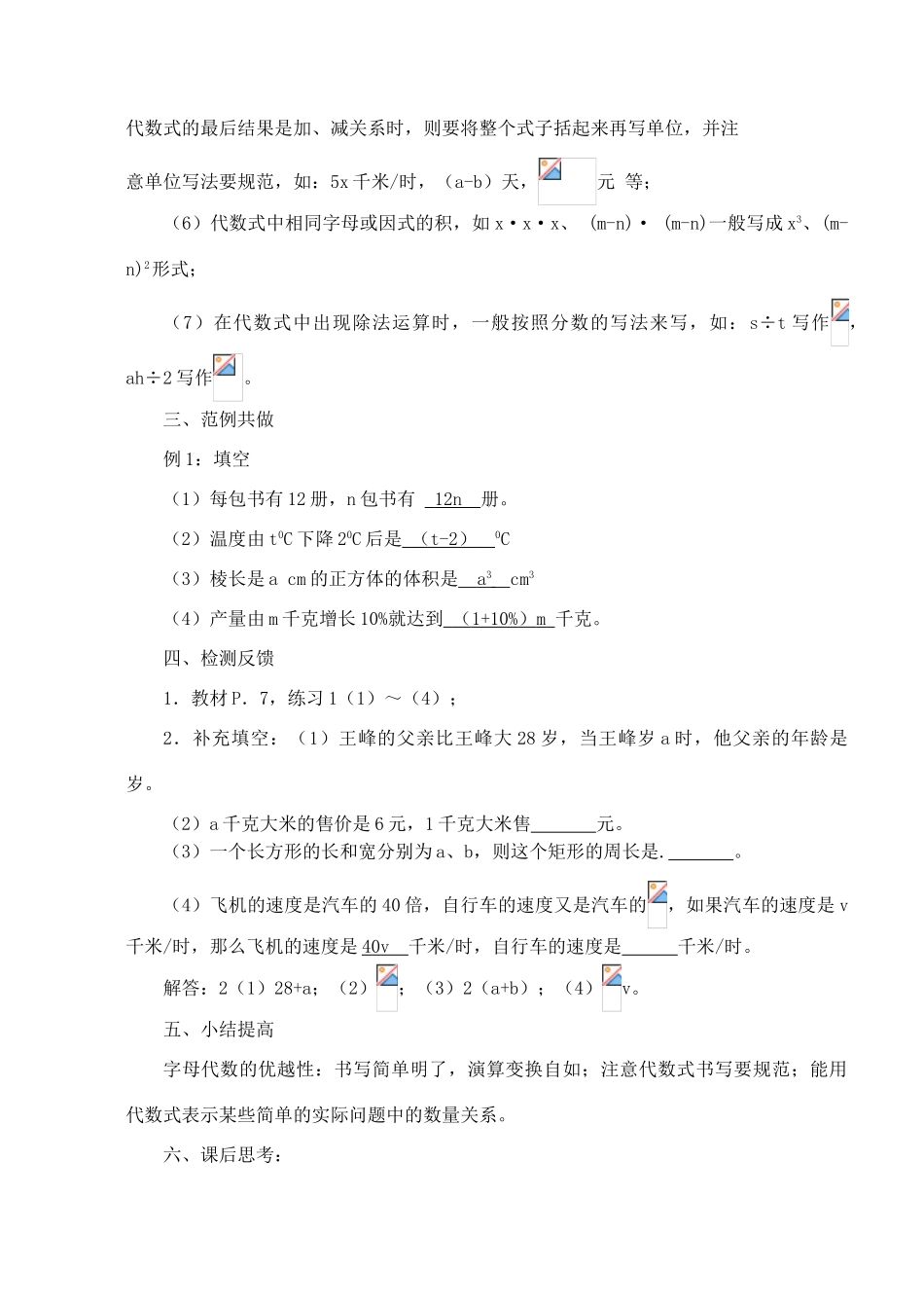 七年级数学上册 代数式教案 湘教版_第3页