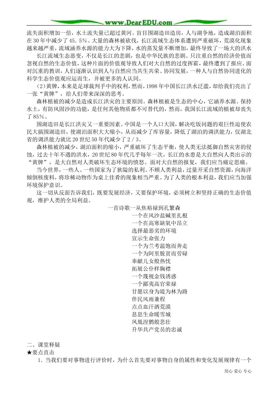 高二政治下册坚持正确的价值观_第2页