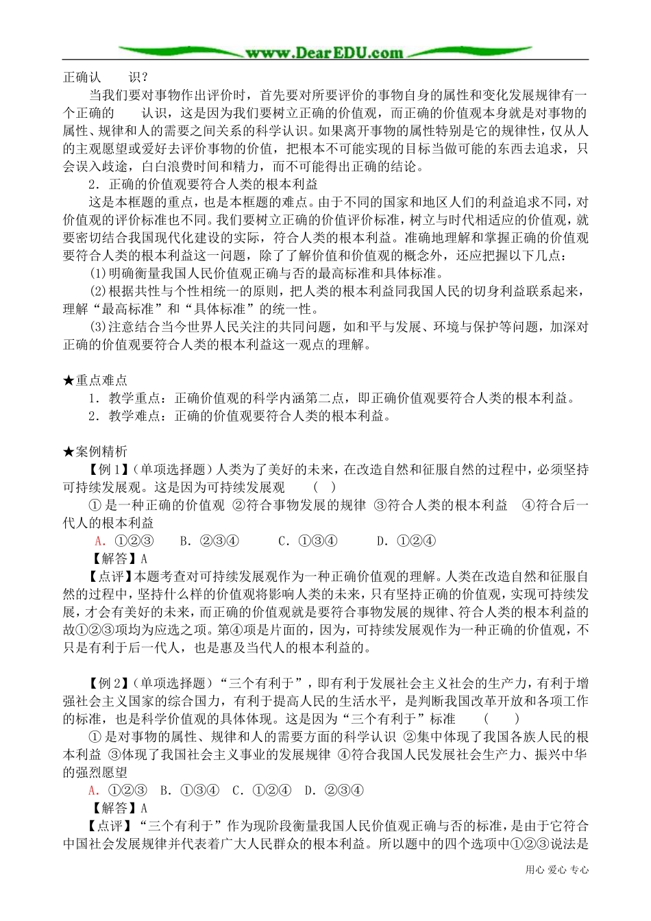 高二政治下册坚持正确的价值观_第3页