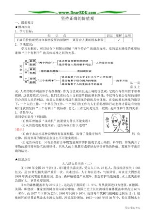 高二政治下册坚持正确的价值观
