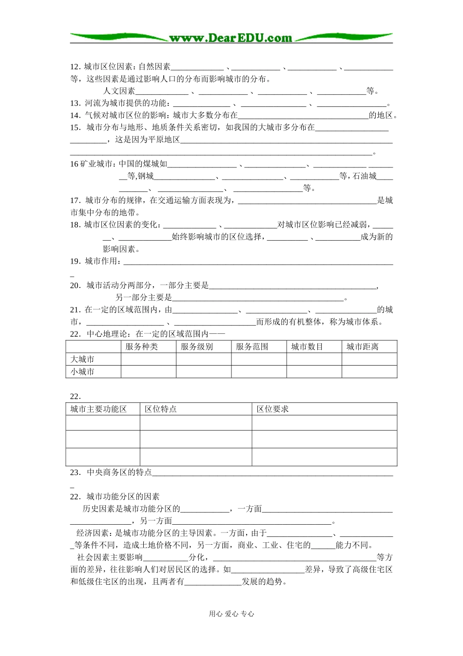 必修二第二单元的基础知识梳理_第2页