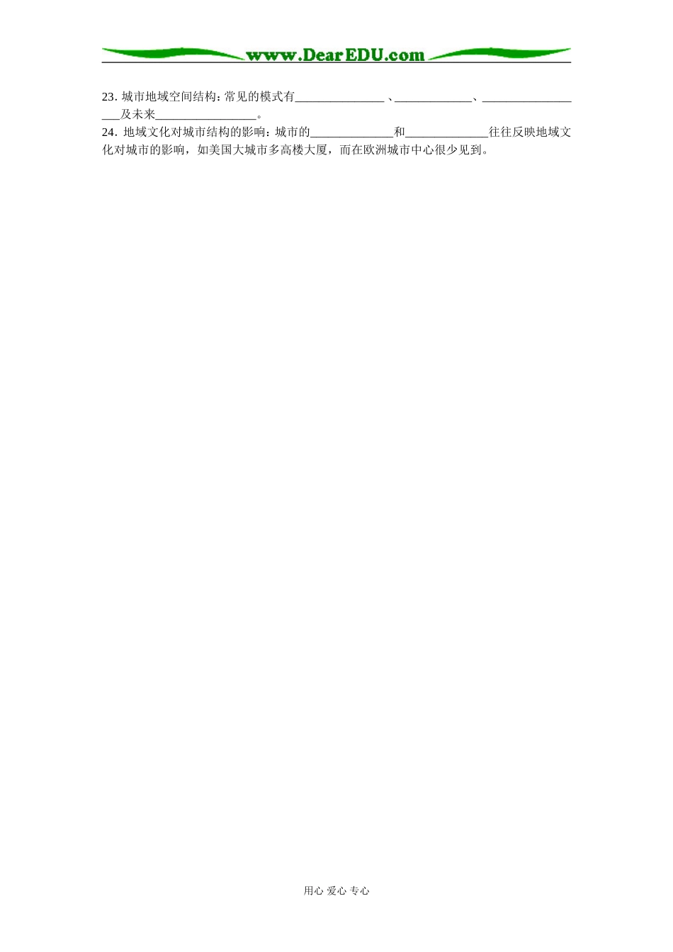 必修二第二单元的基础知识梳理_第3页