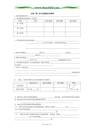 必修二第二单元的基础知识梳理