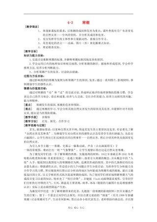 高中地理《寒潮》教案（1） 中图版必修1