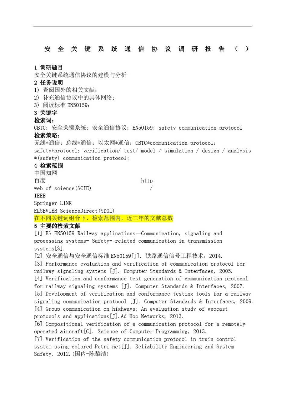 文献调研报告_第2页