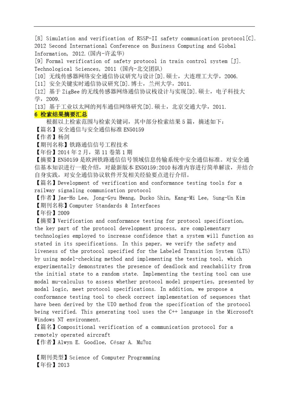 文献调研报告_第3页