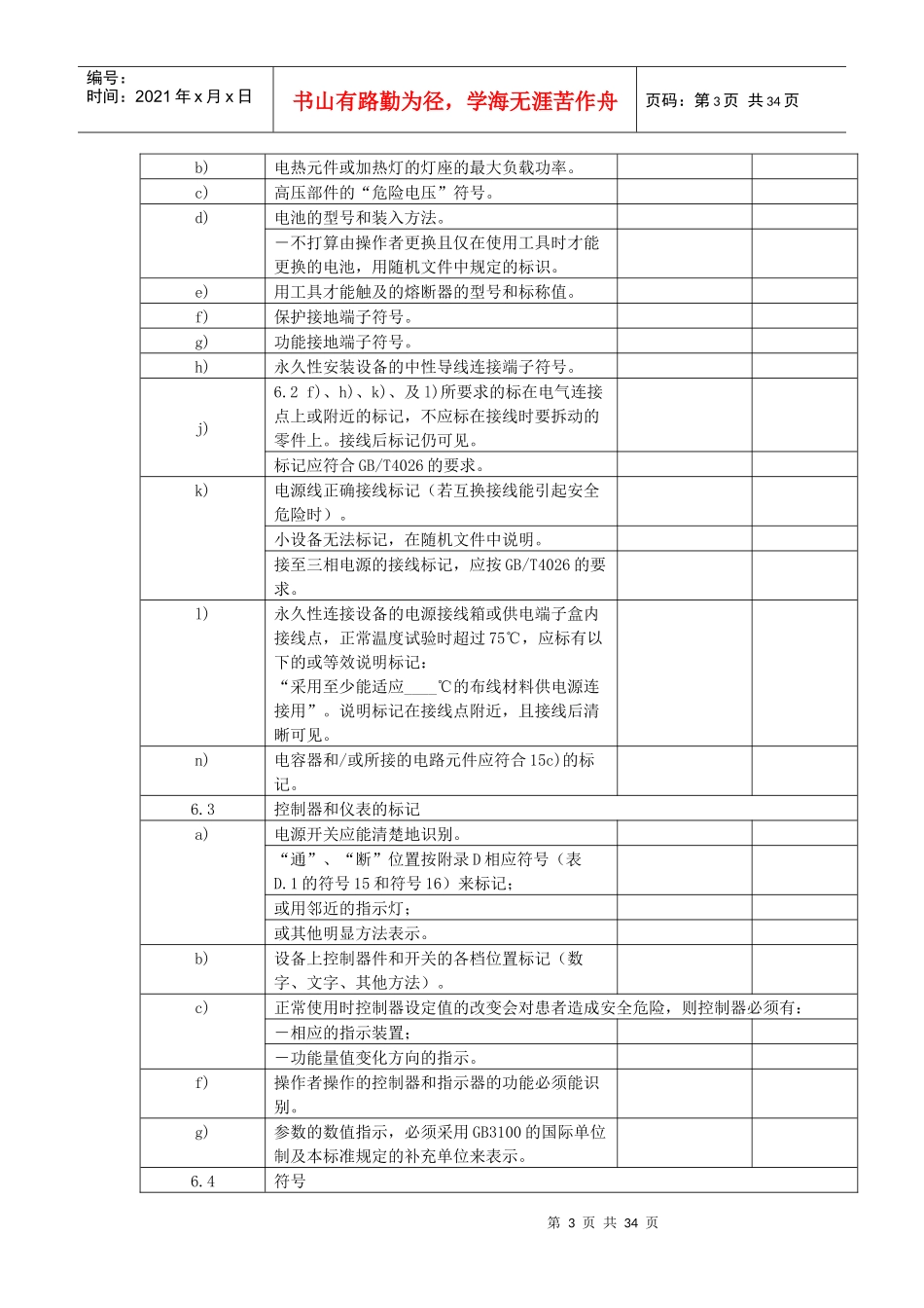 GB97061医用电气设备安全通用要求试验模板_第3页