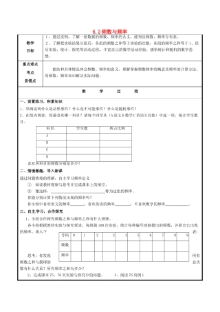 山东省聊城市高唐县九年级数学下册 6.2 频数与频率教案 （新版）青岛版-（新版）青岛版初中九年级下册数学教案