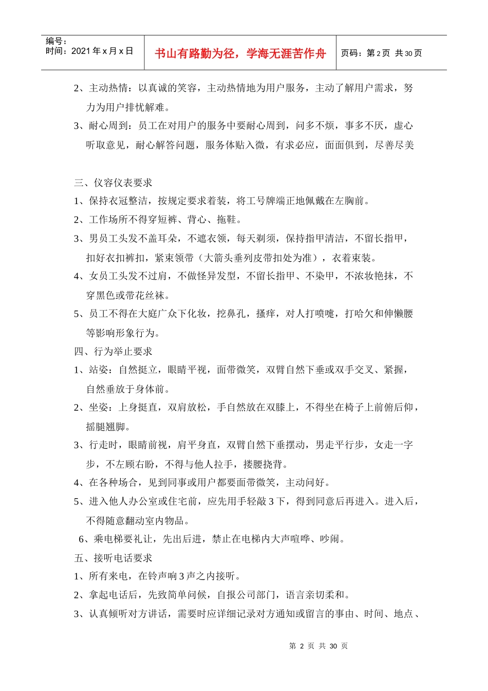 保安人员物业管理培训大全_第2页