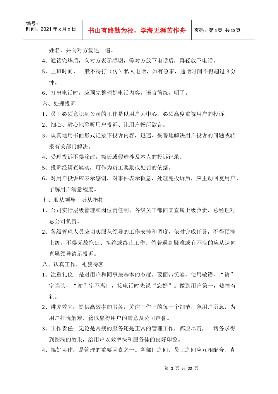 保安人员物业管理培训大全_第3页