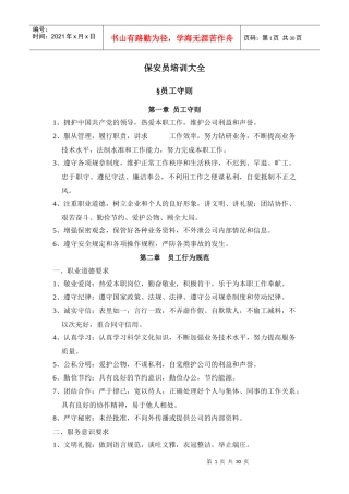 保安人员物业管理培训大全