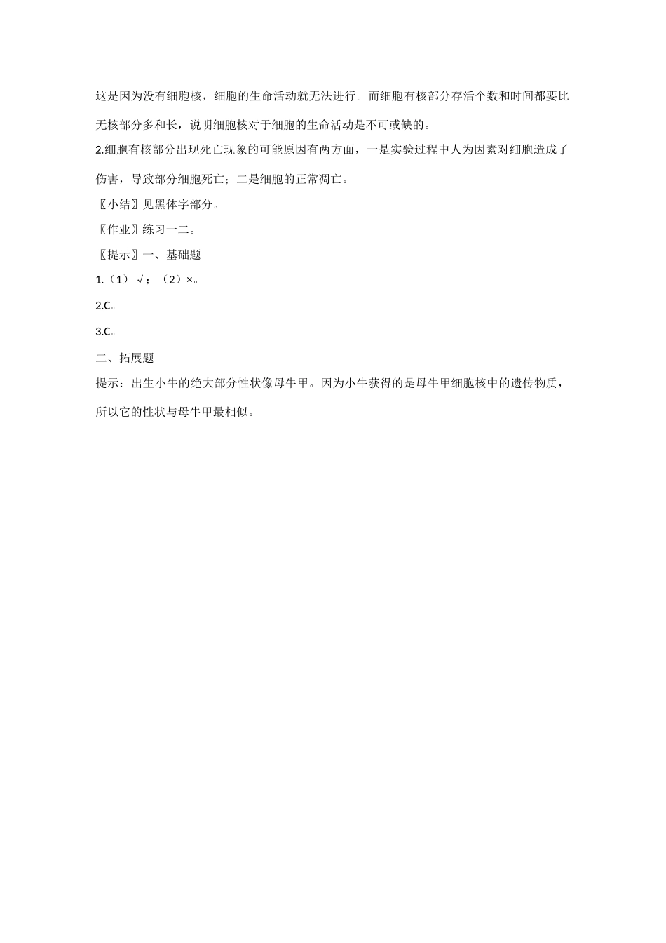 高中生物：3.3 细胞核——系统的控制中心 教案 4 新人教版必修1_第3页