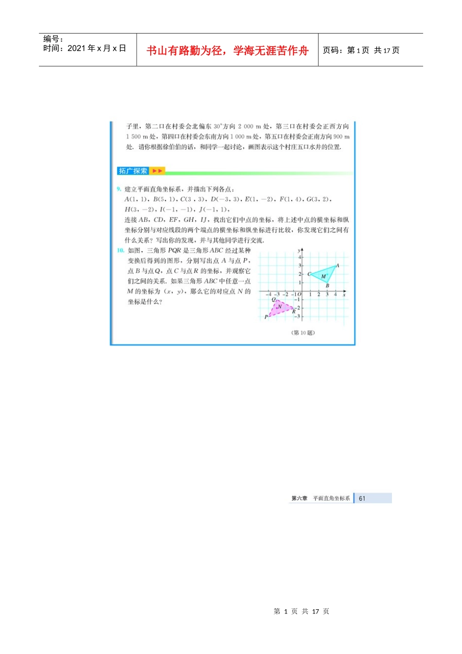 6新人教版七下电子课本 第6章平面直角坐标系_第1页