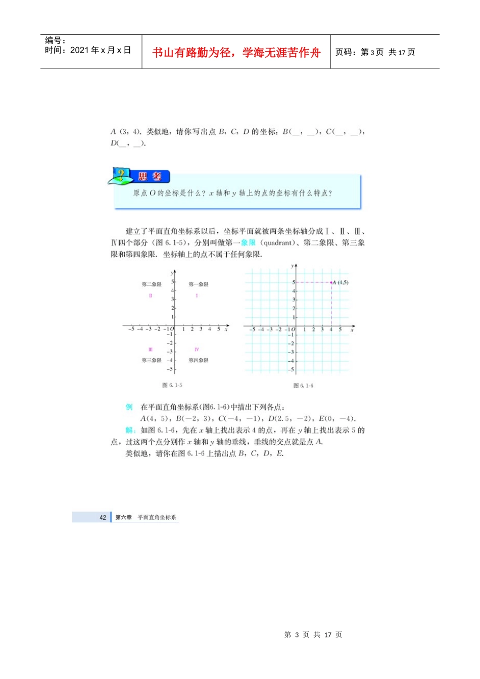 6新人教版七下电子课本 第6章平面直角坐标系_第3页