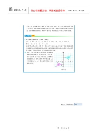 6新人教版七下电子课本 第6章平面直角坐标系