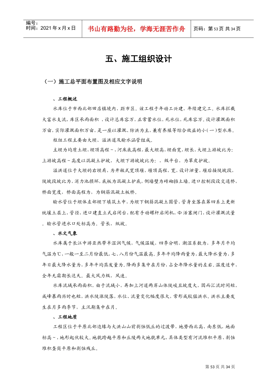 XX水库整险加固施工组织设计方案(DOC40页)_第3页