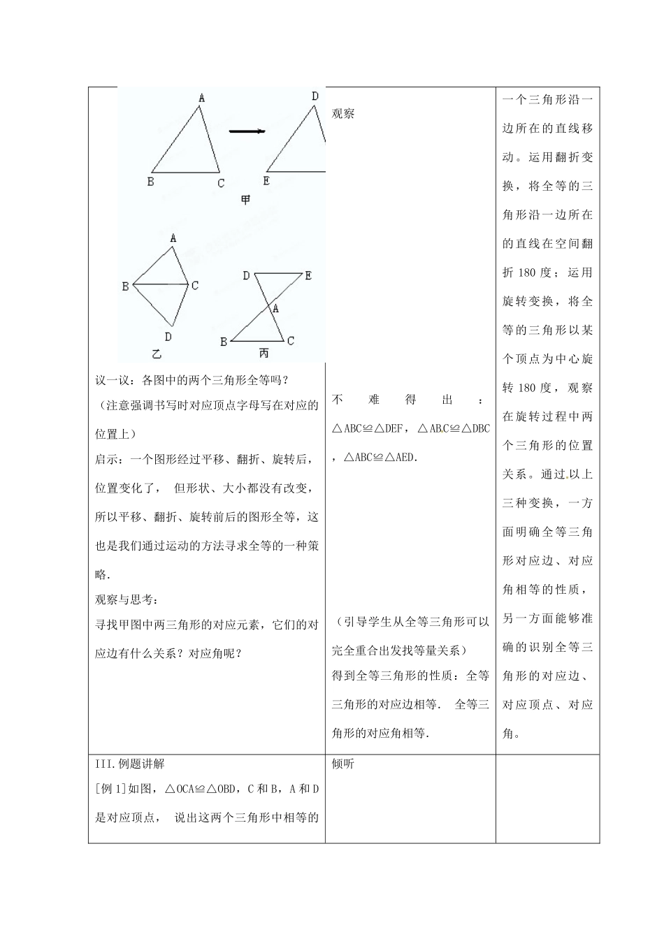 辽宁省瓦房店市第八初级中学八年级数学上册《11.1 全等三角形》教案（1） 人教新课标版_第3页