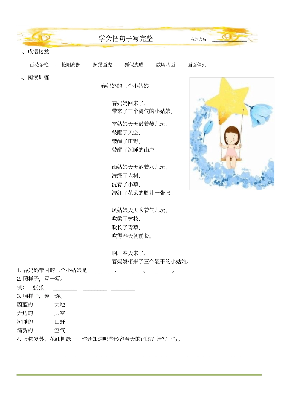 (完整版)小学二年级阅读及答案全解_第1页