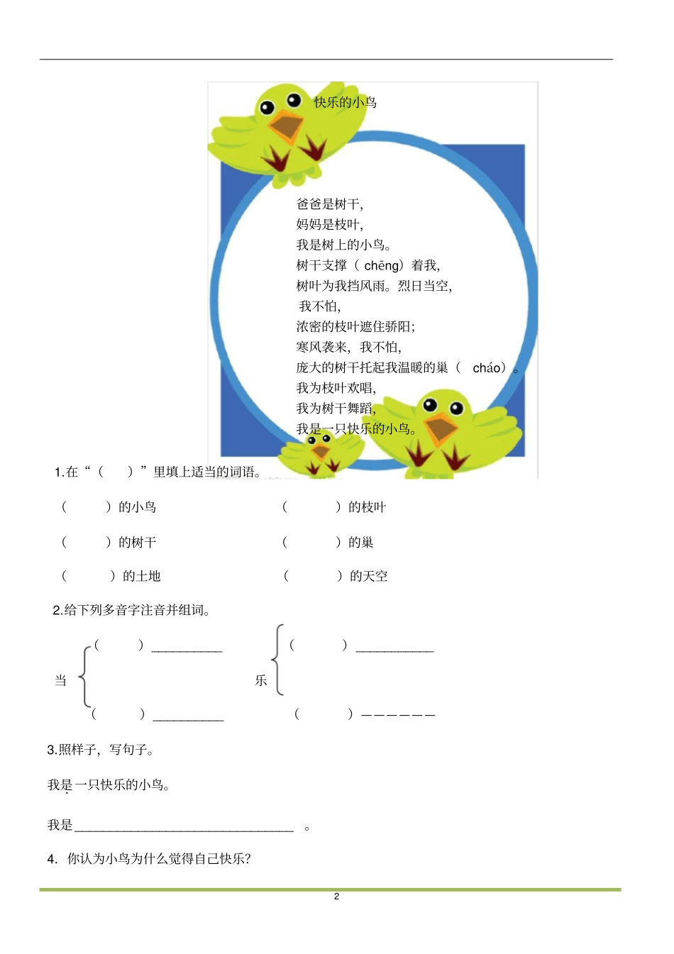 (完整版)小学二年级阅读及答案全解_第2页