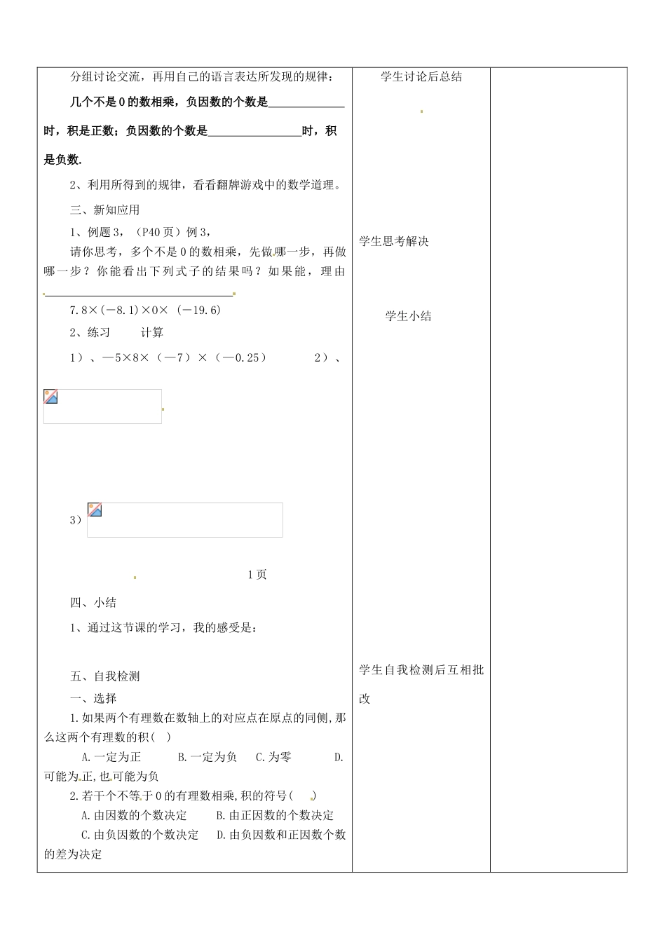 山东省郯城三中七年级数学上册《有理数的乘法（2）》教案 新人教版_第2页