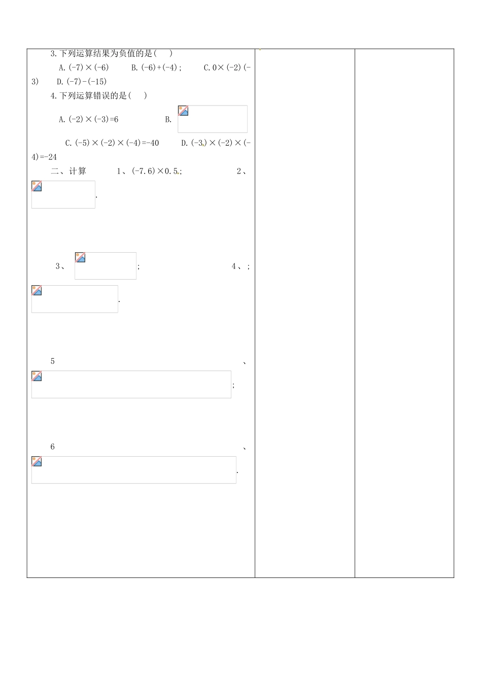 山东省郯城三中七年级数学上册《有理数的乘法（2）》教案 新人教版_第3页