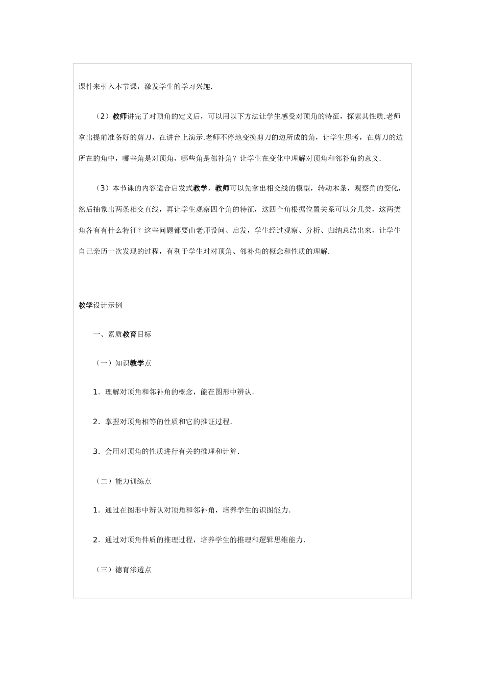 七年级数学相交线和对顶角_第2页