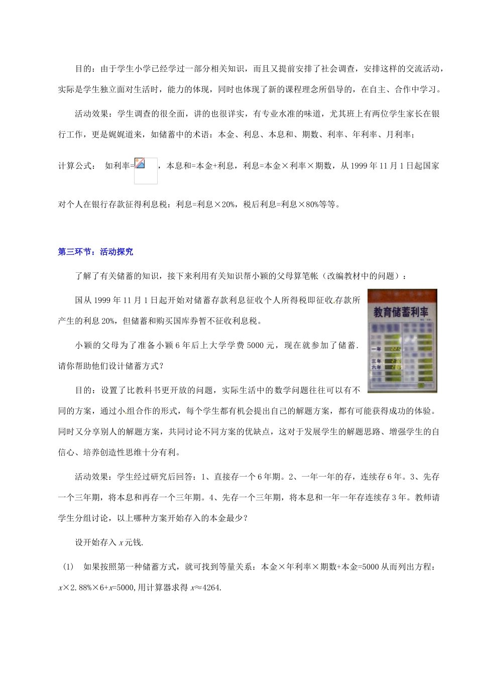 辽宁省凌海市石山初级中学七年级数学上册 第五章 5.8教育储蓄教学设计 北师大版_第3页