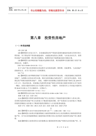 中级财务会计习题之投资性房地产