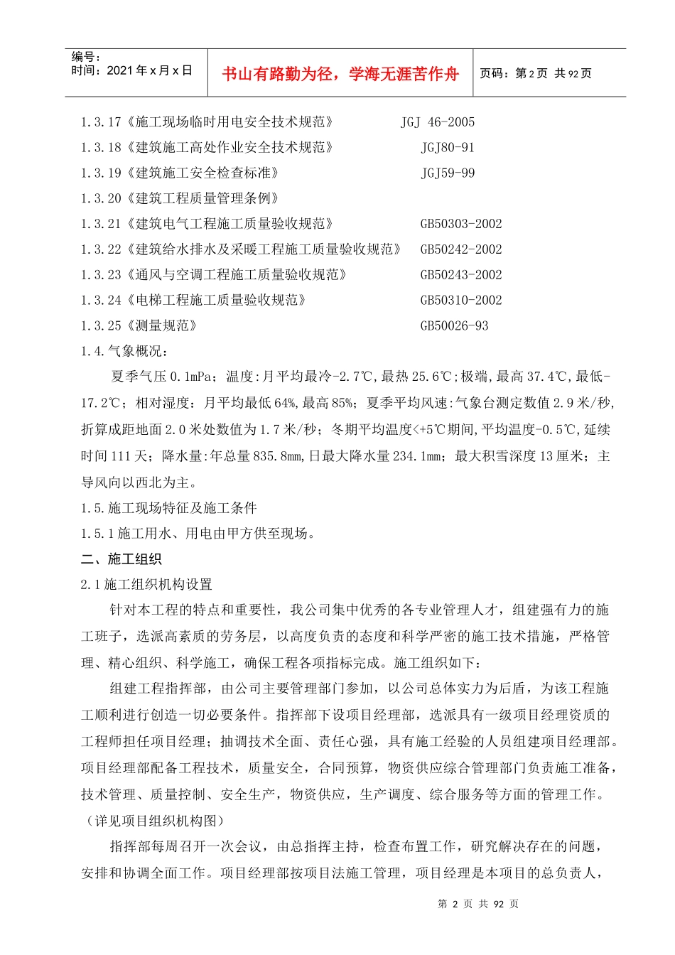 [山东]住宅楼施工组织设计（框架剪力墙结构）_第2页